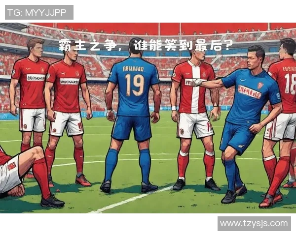 蒙彼利埃主场迎战摩纳哥争夺法甲积分榜关键战役精彩回顾与分析